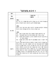 집단상담 보고서 x3