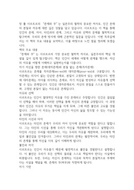 장 폴 사르트르 - 존재와 무 독후감