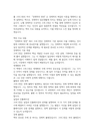 폴 크루그먼 - 경제학의 향연 독후감