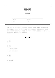 위더스 상담심리학 만점 과제 / 3주 1강~2강에서는 프로이트와 정신분석 이론에 대해서 학습하였습니다. 정신분석에서 의식, 전의식, 무의식에 대한 의식구조 3요소와 성격의 3요소인 원초아, 자아, 초자아에 대해서 학습을 하였습니다. 의식의 3요소와 성격의 3요소에 대해서 자신이 이해한 내용으로 자세히 설명하시오.