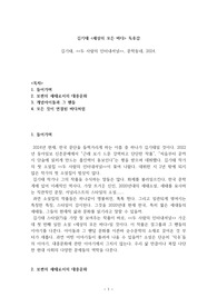 김기태 &lt;세상의 모든 바다&gt; 독후감