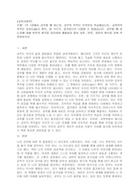 위더스평생교육원_교육사회학_과제 (A+, 만점 받음)