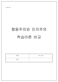 서디평_교육심리학_과제 (만점, A+받음)