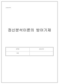 서디평_상담심리학_과제 (A+ 받음)