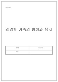 서디평_인간관계론_과제 (A+, 만점 이수)