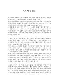 당뇨병과 운동
