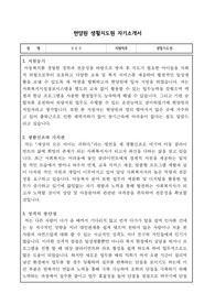 현양원 생활지도원 자기소개서