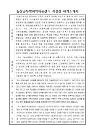 돌산공부방지역아동센터 시설장 자기소개서