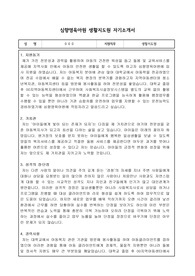 심향영육아원 생활지도원 자기소개서