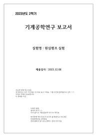 [A+] 인천대 기계공학연구 원심펌프 레포트 [마지막 감사드려요.]
