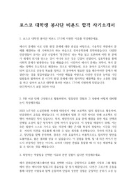 포스코 대학생 봉사단 비욘드 합격 자기소개서