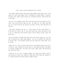 리처드 J 라이더 무엇이 나를 행복하게 만드는가 독후감