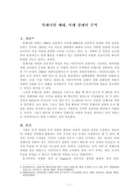 [조직심리] 인적 자원으로서의 밀레니얼 세대 분석