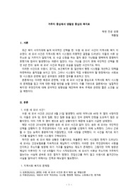 [지역사회복지] 거주지 중심에서 생활권 중심의 복지로_복지 사각지대 극복 제안