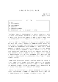 [헌법] 전공레포트 - 사형제도와 가석방 없는 종신형
