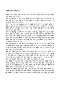 비관세장벽의 특징(특성)