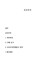 보호무역