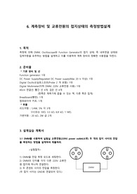 전기회로설계실습 6장 예비보고서