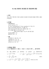 전기회로설계실습 10장 예비보고서