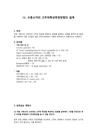 전기회로설계실습 12장 예비보고서