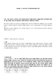 전기회로설계실습 12장 결과보고서