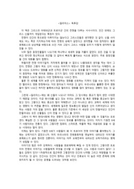 <일리아스> 독후감