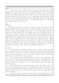 특수아상담과 일반상담의 같은 점과 다른 점을 구체적으로 설명하세요.