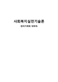 프로이드의 정신분석연구에 기반을 둔 정신역동이론 중에서 방어기제에 대하여 서론, 본론, 결론의 형태로 서술하세요.