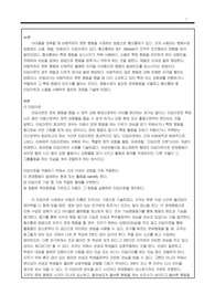 아래의 문항에 따라 구체적인 과정을 서술하시오. 1) 주변에서 관찰한 유아 및 아동을 대상으로 혐오통제(소멸, 체벌, 타임아웃, 반응대가 중 택 2)에 의한 행동수정이 필요한 경우를 선정한다. 2) 목표 행동의 행동수정에 적합한 혐오통제 기법을 선정한다. 3) 행동수정 절차에 따라 지도방법 및 과정을 구체적으로 서술하시오.