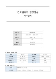 간호관리학 인수인계