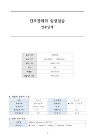 간호관리학실습 인수인계 다발골수종