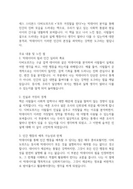 모두 거짓말을 한다 - 세스 스티븐스 다비도위츠 독후감