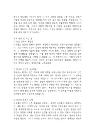 인간이 되다 - 루이스 다트넬 독후감