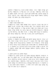 작별인사 - 김영하 독후감