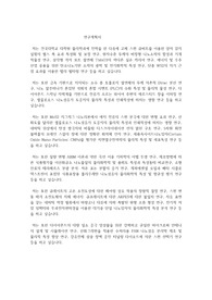 건국대학교 일반대학원 물리학과 연구계획서