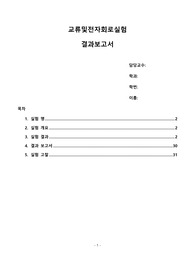 교류및전자회로실험 실험9-1_트랜지스터 기초실험 결과보고서