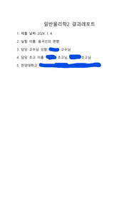 A 받은 [일반물리학및실험2] 음극선의 편향 결과레포트