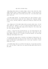 데일 카네기 인간관계론 독후감