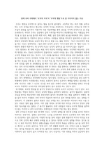 대구교대 초등도덕교육론 발표 '현재 우리 사회에서 도덕적 지식이 도덕적 행동으로 잘 이어지지 않는 이유'