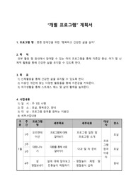 중증 장애인을 위한 사회복지 프로그램 제안서