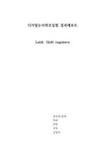 서강대학교 디지털논리회로실험 8주차 - Shift Registers