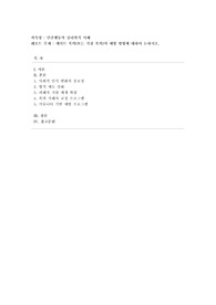 [인간행동의 심리학적 이해] 데이트 폭력(또는 가정 폭력)의 예방 방법에 대하여 논하시오.