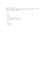 [스포츠경영학] 현행 스포츠클럽법(법률 제20078호 일부개정 2024. 01.23)을 읽고 이에 대한 평가 및 비판적 고찰을 하라.