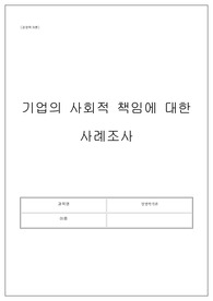 서디평_경영학개론_과제 (A+ 이수)