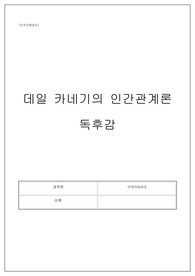 서디평_인적자원관리_과제(A+받음)