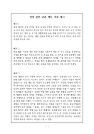 건강 관련 교과 세특 작성법 예문입니다.