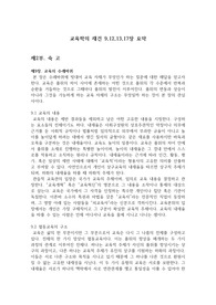 교육학의 재건 9,12,13,17장 요약