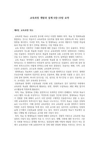 교육과정 개발과 설계 6장~10장 요약