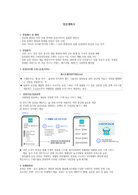 A+ 창업계획서 온천스파 1장 요약