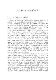 커리큘럼과 수업의 성찰 1장~6장 요약